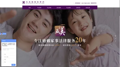 广东五美律师事务所|专注婚姻家事|广州离婚律师事务所