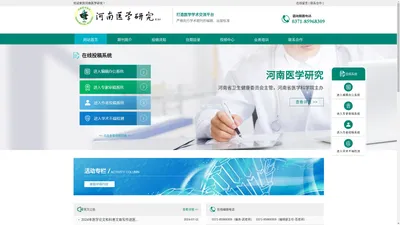 河南医学研究