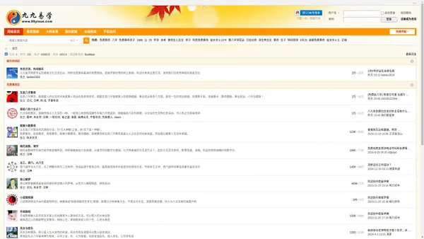 九九易学网 - 免费算命网,周易算命论坛,生辰八字,算命婚姻,算命最准的免费网站 -  Powered by Discuz!