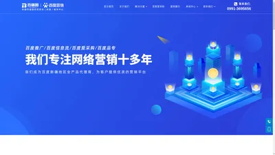 新疆网站建设_网站制作_百度推广_新疆百疆图网络