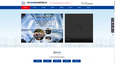 北京中安启胜保安服务有限公司