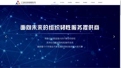 广东安众科技有限公司