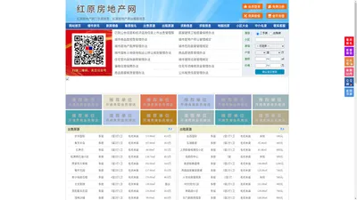 红原房地产网-红原房产网-红原二手房
