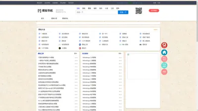 模板导航网_简历模板_ppt模板_模板大全_最新模板资源分享发布平台