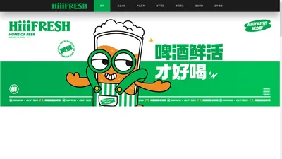 HiiiFRESH 活力鲜仙官网