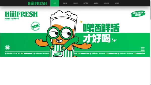 HiiiFRESH 活力鲜仙官网