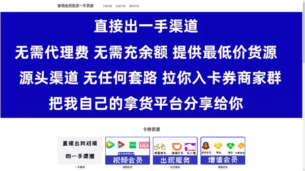 虚拟会员商城网站分销一影视会员批发一手货源