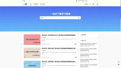 一课堂 - 个人图书馆，专注于分享中小学、大学、终生成长的知识分享的平台