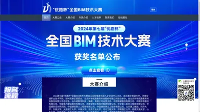 全国BIM技术大赛 - 工信部人才交流中心主办