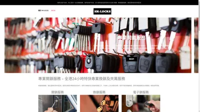 Home Page 9 - 換鎖服務 - 開鎖開夾萬24小時開鎖佬 Locksmith