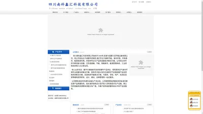 [ 四川南科鑫汇科技限公司 ]