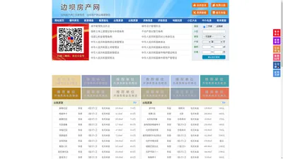 边坝房产网-边坝二手房-边坝租房