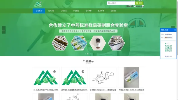 罗汉果醇对照品_标准品多根乌头碱现货供应_成都曼思特生物科技有限公司