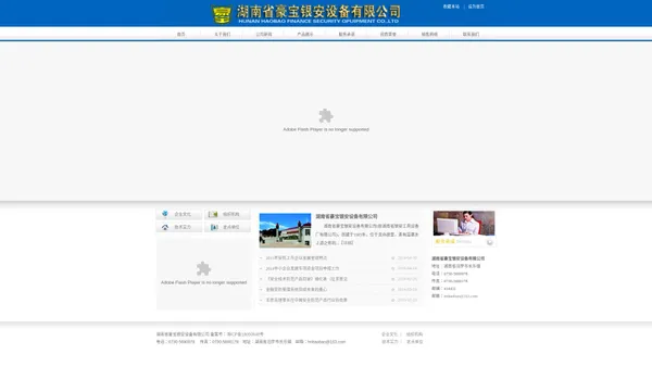 湖南省豪宝银安设备有限公司