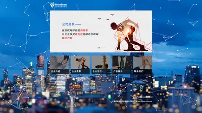 上海闪硕科技信息有限公司 | shineshow