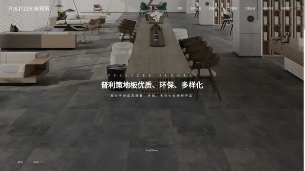 普利策地板（Pulitzer Flooring）_LVT石塑地板_MSPC耐磨耐刮防烟烫石晶地板_SLVT超静音石塑地板