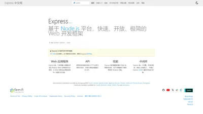 Express - 基于 Node.js 平台的 web 应用开发框架 - Express中文文档 | Express中文网