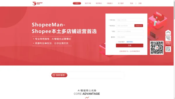 Shopee Man虾皮本土站智能化多店铺管理系统