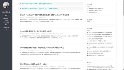 Shopify跨境电商独立站笔记