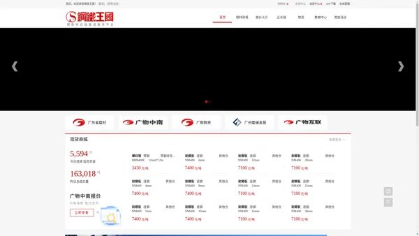 钢铁王国_钢材价格_钢铁交易_钢铁供应链集成服务平台