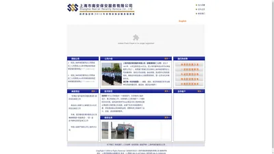 上海市保安服务总公司黄浦区二公司 | Shanghai Security Service Corp.Huangpu 0.2 Corp.