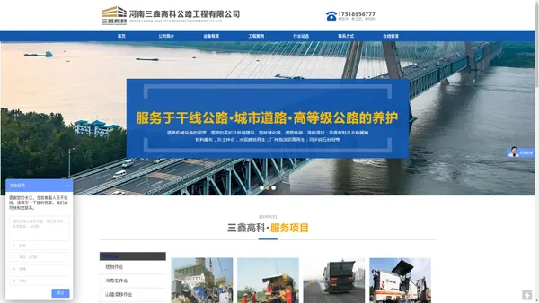 河南三鑫高科公路工程有限公司