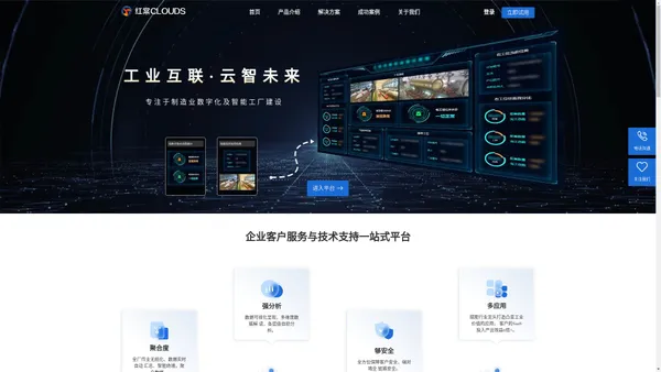红棠CLOUDS--打造专业级的智能制造工业互联网解决方案