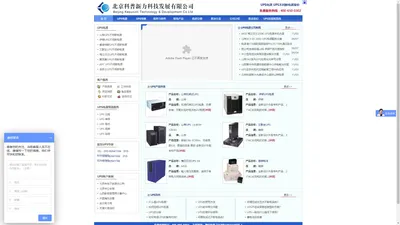 UPS电源|UPS不间断电源|UPS电源报价|UPS电源价格 -北京科普新力科技发展有限公司