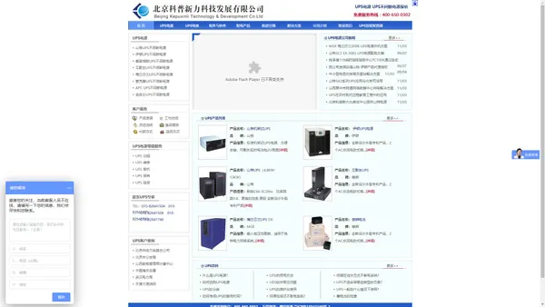 UPS电源|UPS不间断电源|UPS电源报价|UPS电源价格 -北京科普新力科技发展有限公司