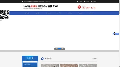 山东省鑫盛达新型建材有限公司