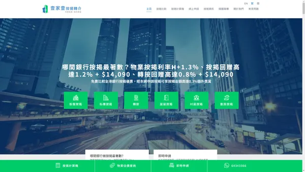 銀行按揭優惠、按揭利率及轉介回贈免費比較 - 壹家壹按揭轉介