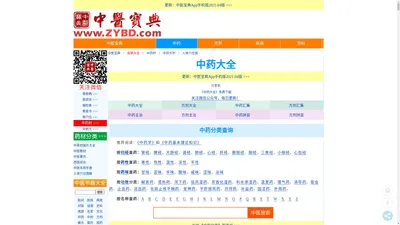 【中药材大全】_中药百科，中药大全，中药材大典，药材名称大全