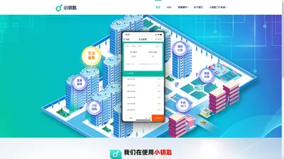 小钥匙-北京万家互联科技有限公司