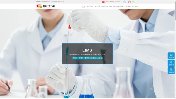 实验室管理系统,实验室管理软件(LIMS)免费试用,北京盛元广通实验室管理云平台