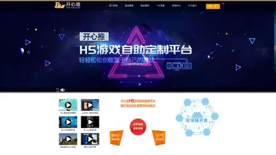 H5游戏制作_微信HTML5游戏开发平台_H5微信小游戏免费制作-开心推