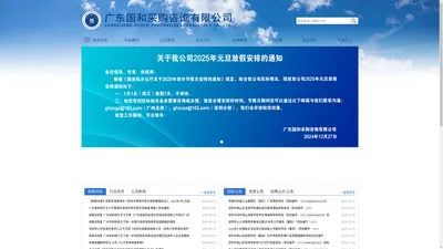 广东国和采购咨询有限公司