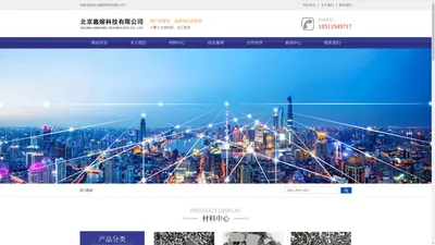 北京鑫熔科技有限公司