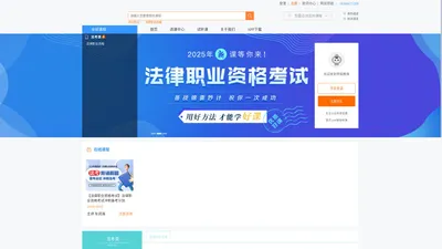 「学振教育」法律职业资格 -十大知名品牌