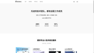 GitWork-web3.0远程工作平台