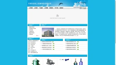 螺旋板换热器_螺旋板式换热器_无锡东进化工设备有限公司