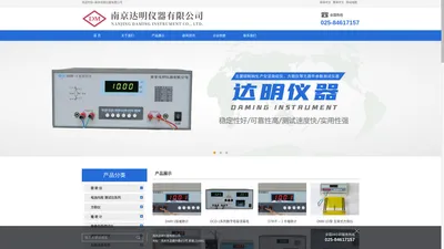 首页-南京达明仪器有限公司