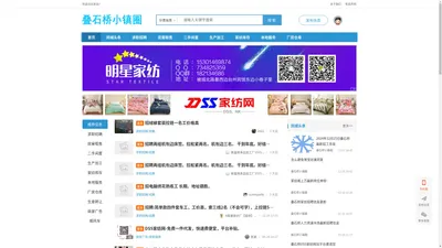 叠石桥小镇圈-家纺网-二手信息-招工求职-同城信息-房屋出租