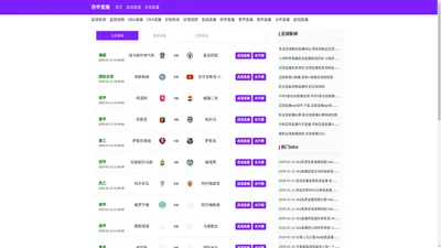 西甲直播_西甲直播在线观看_西甲直播免费高清无插件-24直播网_西甲直播