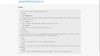 海南成浮网络科技有限公司
