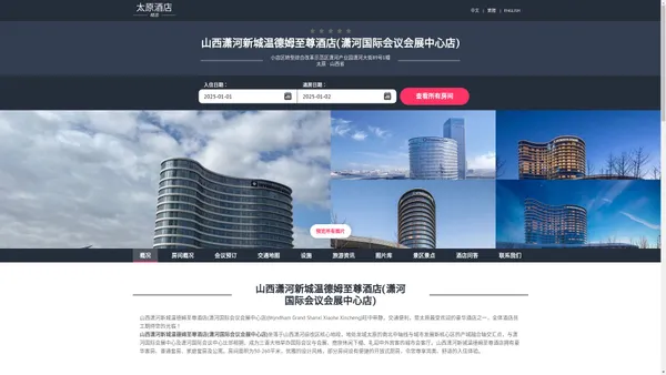 山西潇河新城温德姆至尊酒店(潇河国际会议会展中心店)|Wyndham Grand Shanxi Xiaohe Xincheng|欢迎您