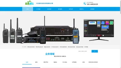 无线对讲系统_建伍无线对讲系统_广州富鑫通信有限公司