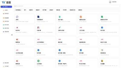 微撰官网 | AI聊天写作机器人_智能写作营销文案写作助手