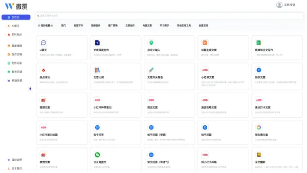 微撰官网 | AI聊天写作机器人_智能写作营销文案写作助手