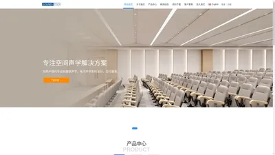 萨文德声学技术 - 会议空间声学设计，噪声控制