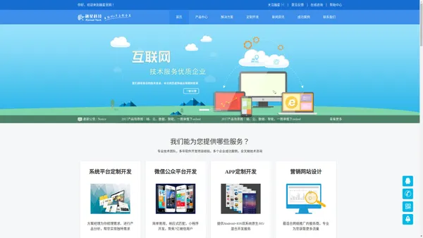 深圳融星网络科技有限公司-微信/APP定制开发